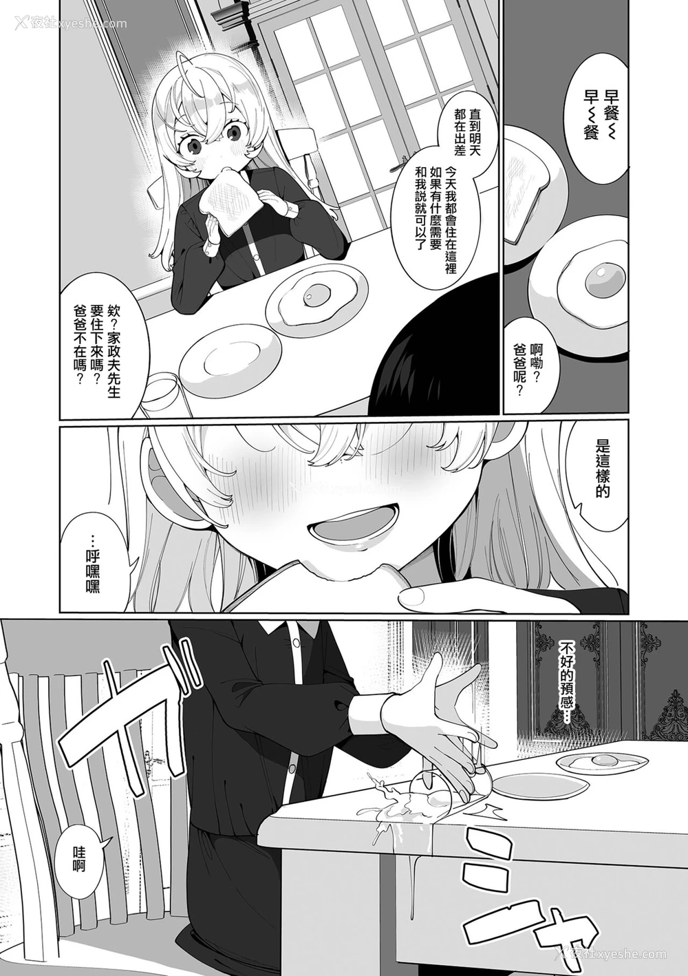 4P - [御家かえる] こっちむいて家政夫さんっ! (月刊Web男の娘・れくしょんッ！S Vol.66) [中国翻訳] [DL版]
