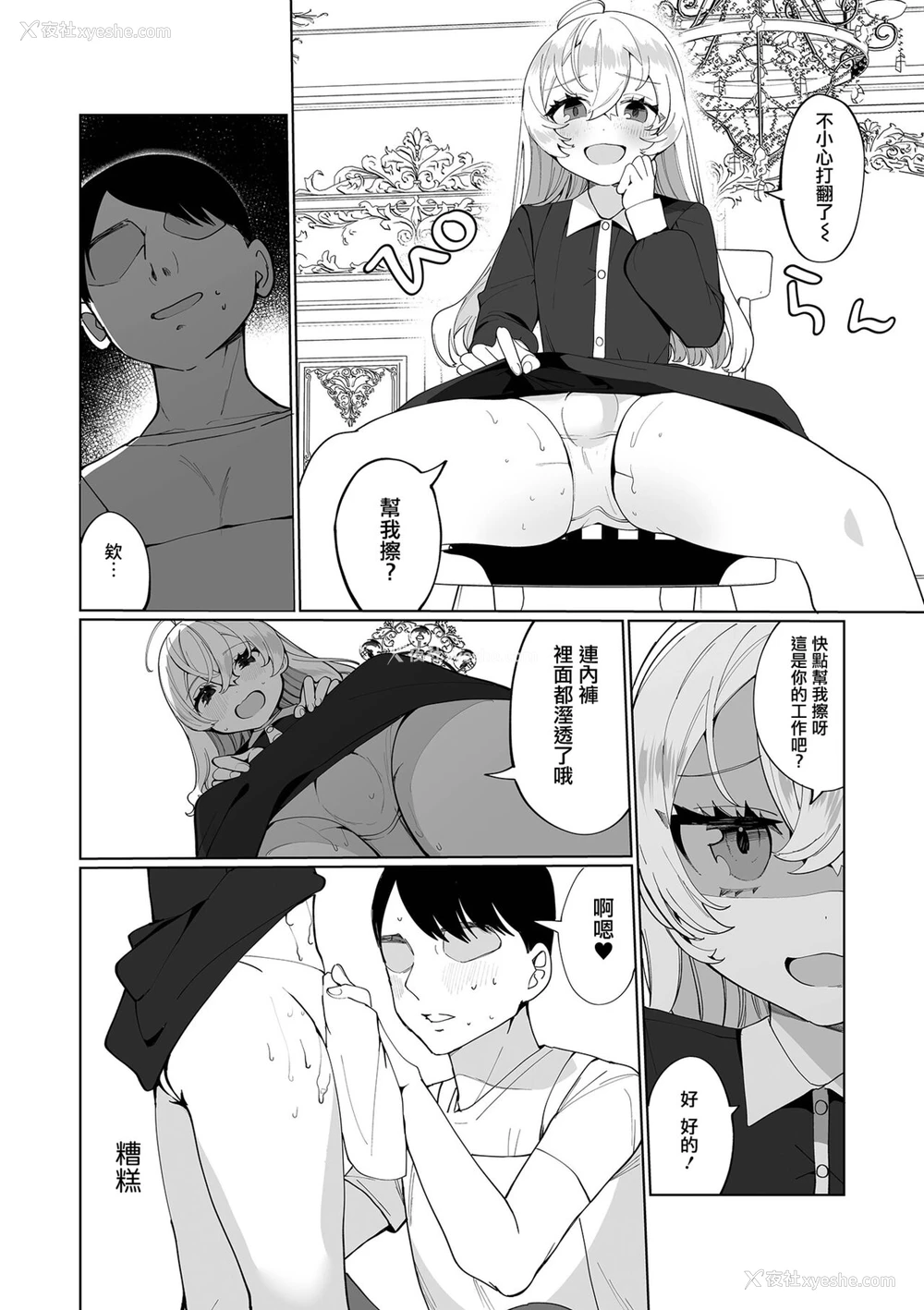 5P - [御家かえる] こっちむいて家政夫さんっ! (月刊Web男の娘・れくしょんッ！S Vol.66) [中国翻訳] [DL版]
