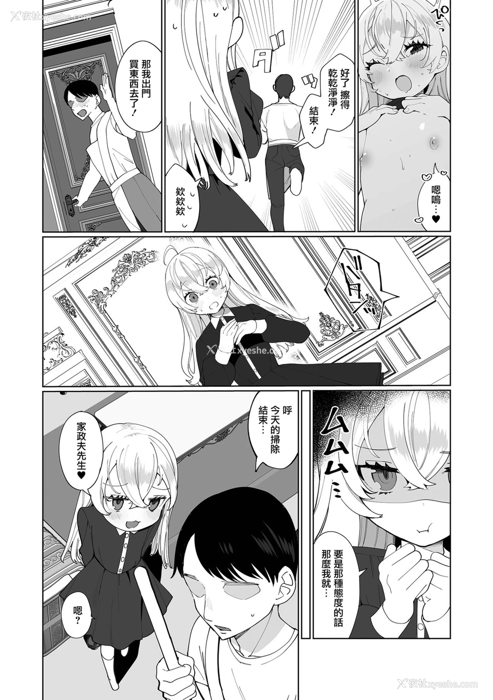 7P - [御家かえる] こっちむいて家政夫さんっ! (月刊Web男の娘・れくしょんッ！S Vol.66) [中国翻訳] [DL版]