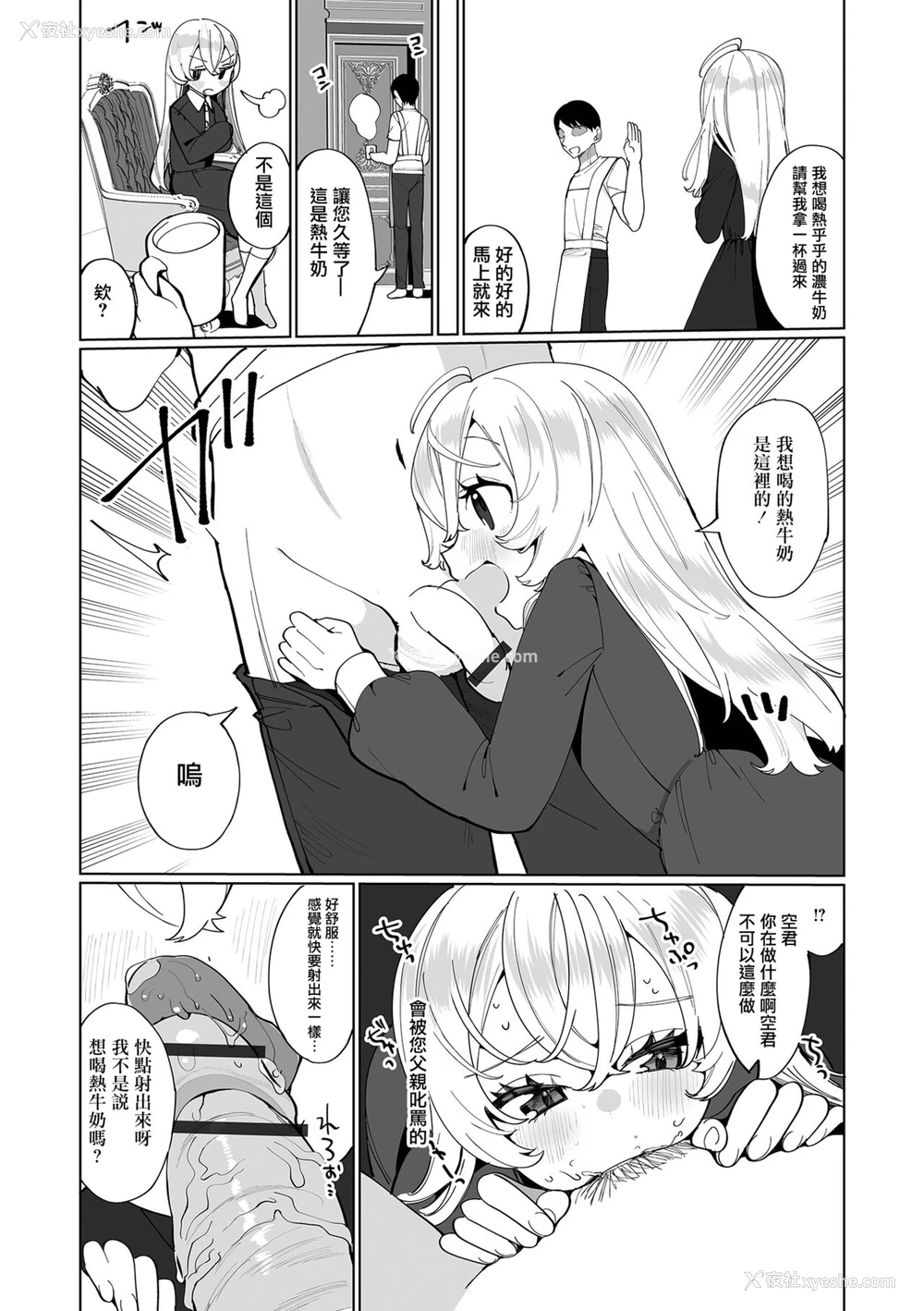8P - [御家かえる] こっちむいて家政夫さんっ! (月刊Web男の娘・れくしょんッ！S Vol.66) [中国翻訳] [DL版]