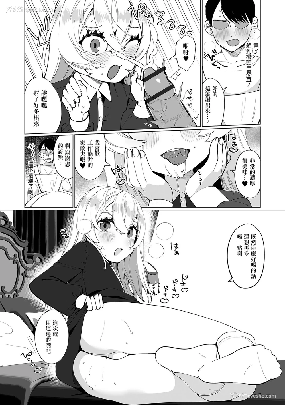 9P - [御家かえる] こっちむいて家政夫さんっ! (月刊Web男の娘・れくしょんッ！S Vol.66) [中国翻訳] [DL版]