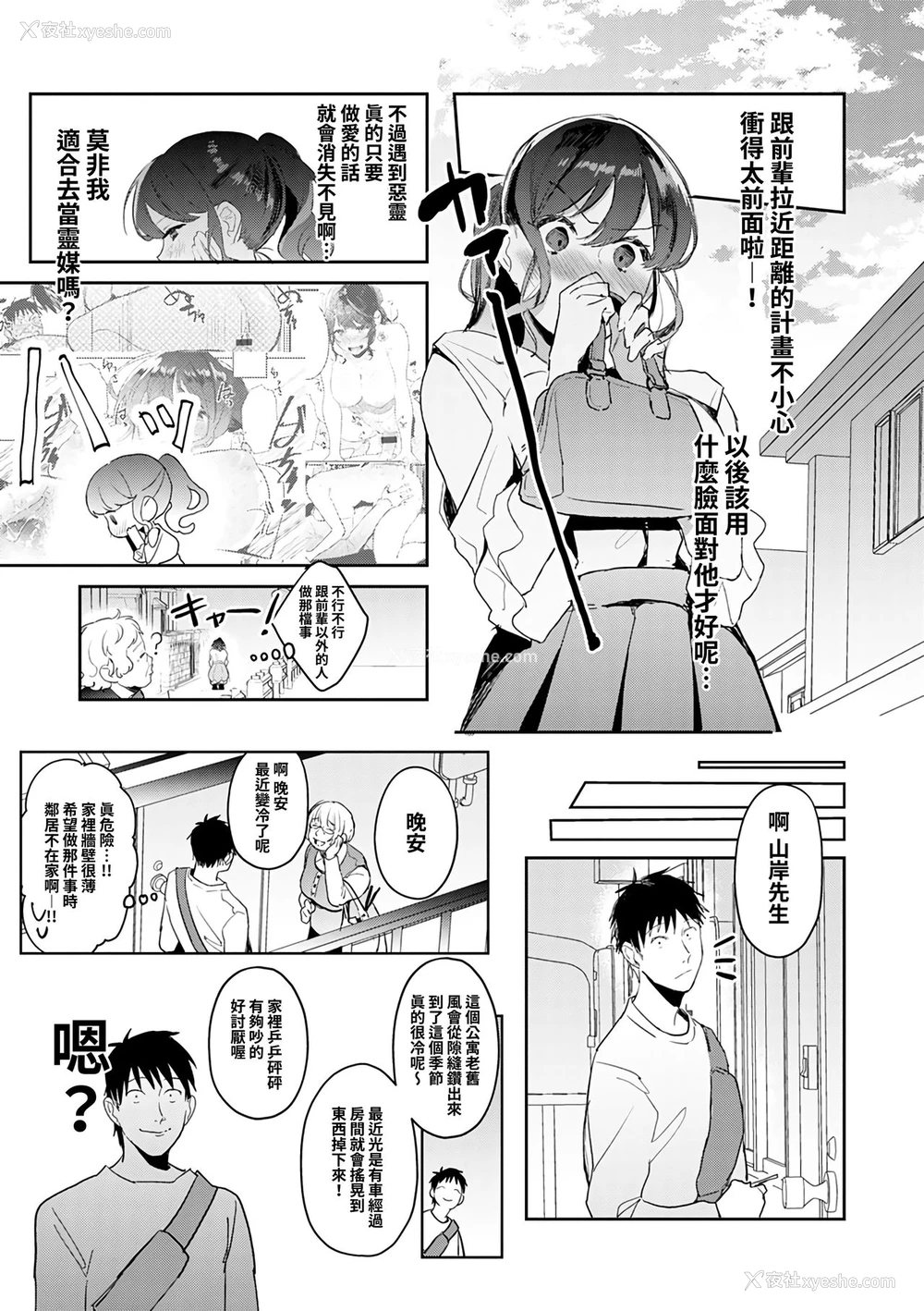 18P - [ぱんちらステーキ] お悩み解决!? 除霊セックス (诱惑ミルフィーユ) [中国翻訳] [DL版]