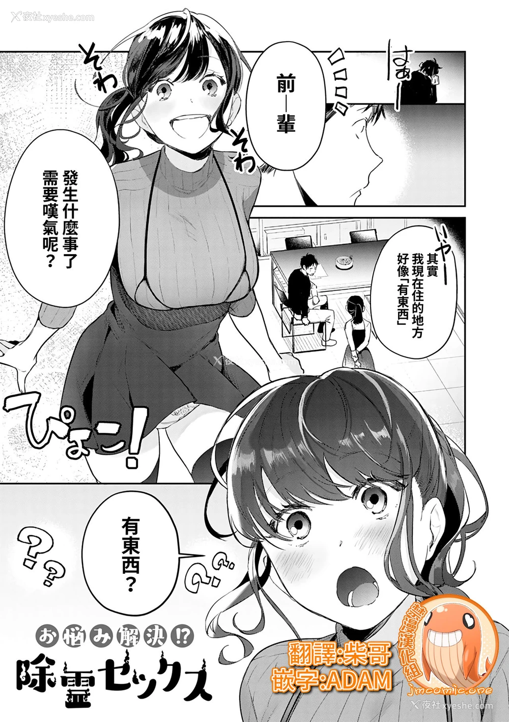 1P - [ぱんちらステーキ] お悩み解决!? 除霊セックス (诱惑ミルフィーユ) [中国翻訳] [DL版]