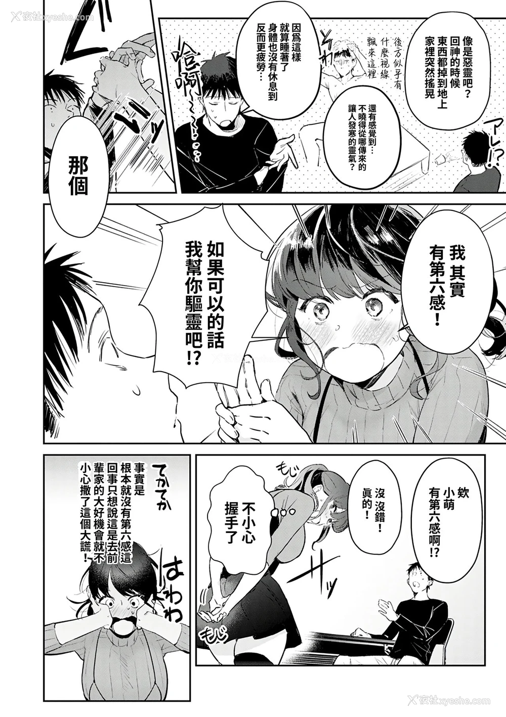 3P - [ぱんちらステーキ] お悩み解决!? 除霊セックス (诱惑ミルフィーユ) [中国翻訳] [DL版]