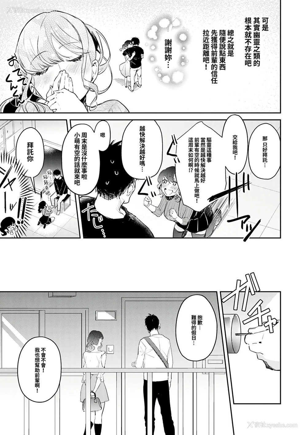 4P - [ぱんちらステーキ] お悩み解决!? 除霊セックス (诱惑ミルフィーユ) [中国翻訳] [DL版]