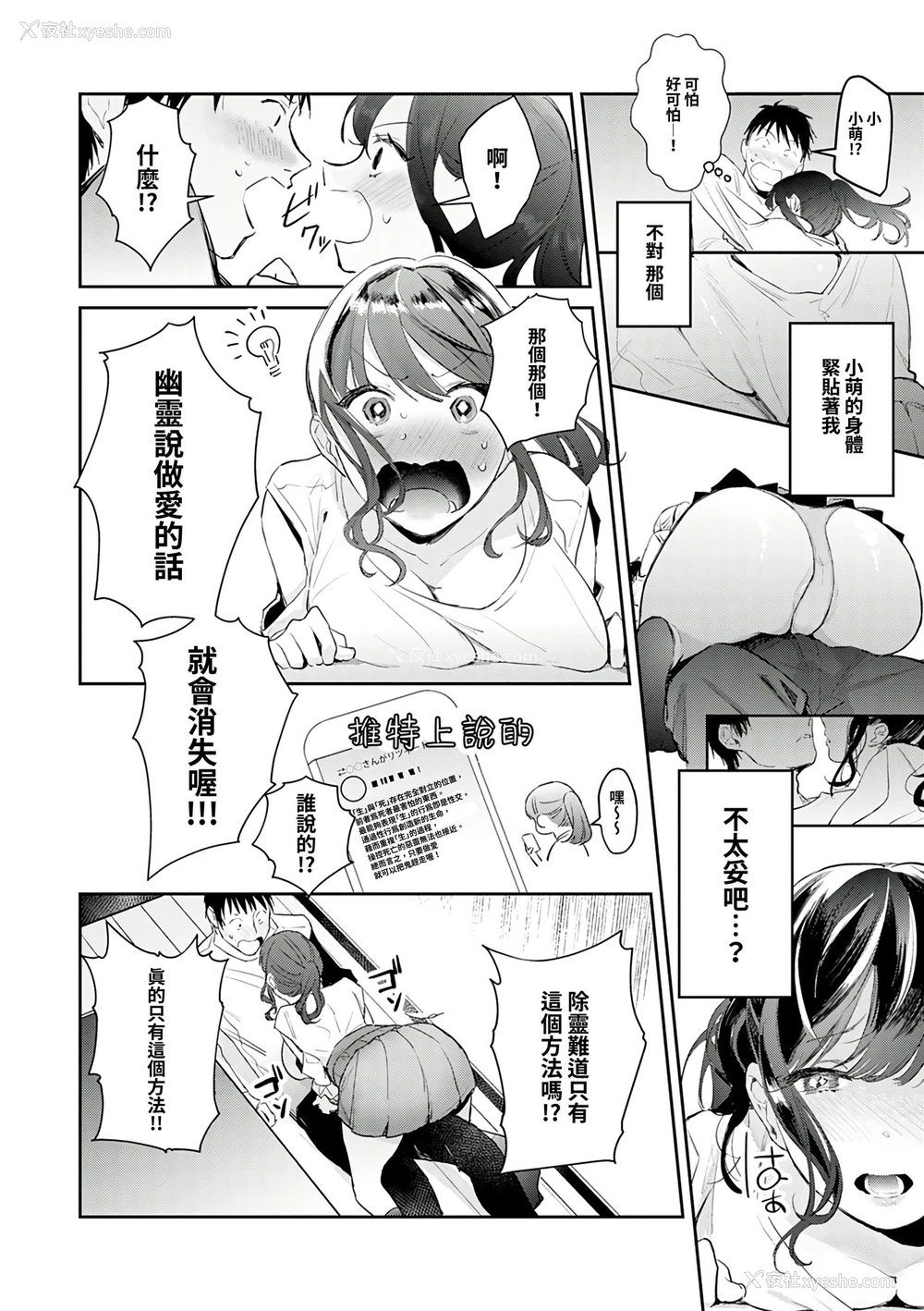 7P - [ぱんちらステーキ] お悩み解决!? 除霊セックス (诱惑ミルフィーユ) [中国翻訳] [DL版]
