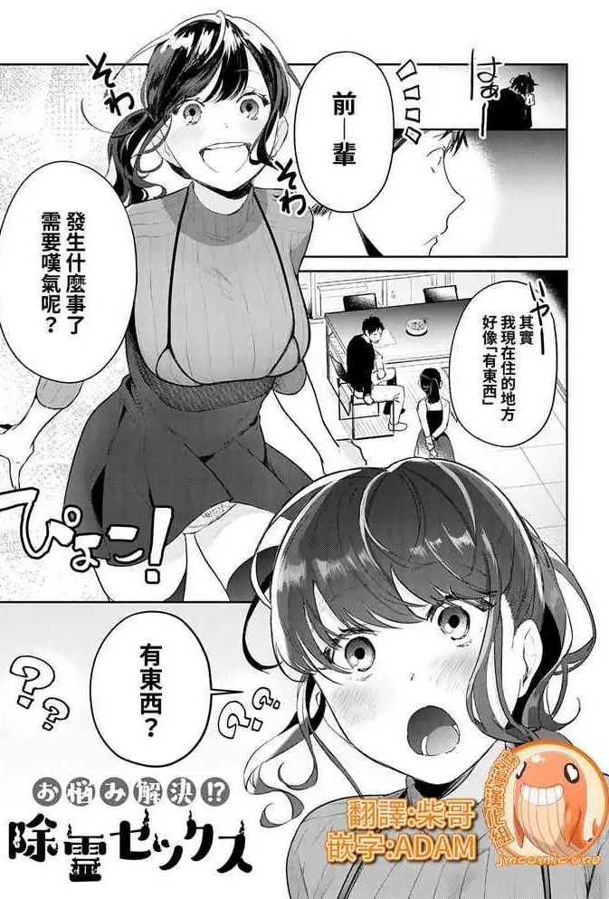 [ぱんちらステーキ] お悩み解决!? 除霊セックス (诱惑ミルフィーユ) [中国翻訳] [DL版]