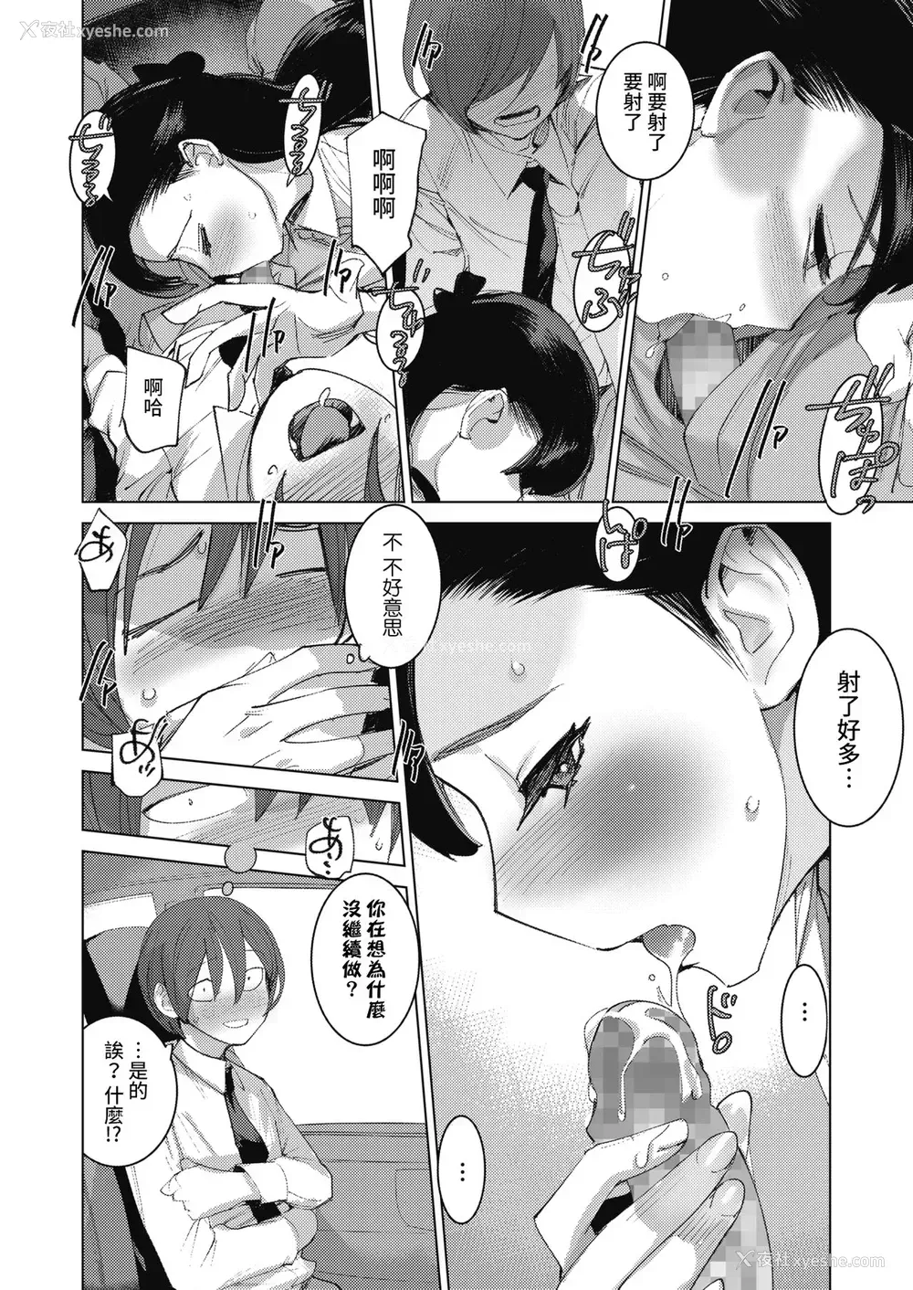 12P - [DYTM] 先生のプレイリスト (コミックホットミルク 2021年4月号) [中国翻訳] [DL版]