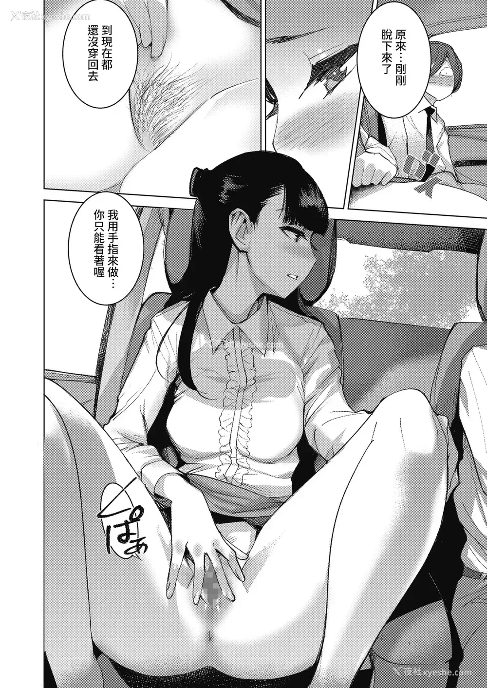 14P - [DYTM] 先生のプレイリスト (コミックホットミルク 2021年4月号) [中国翻訳] [DL版]