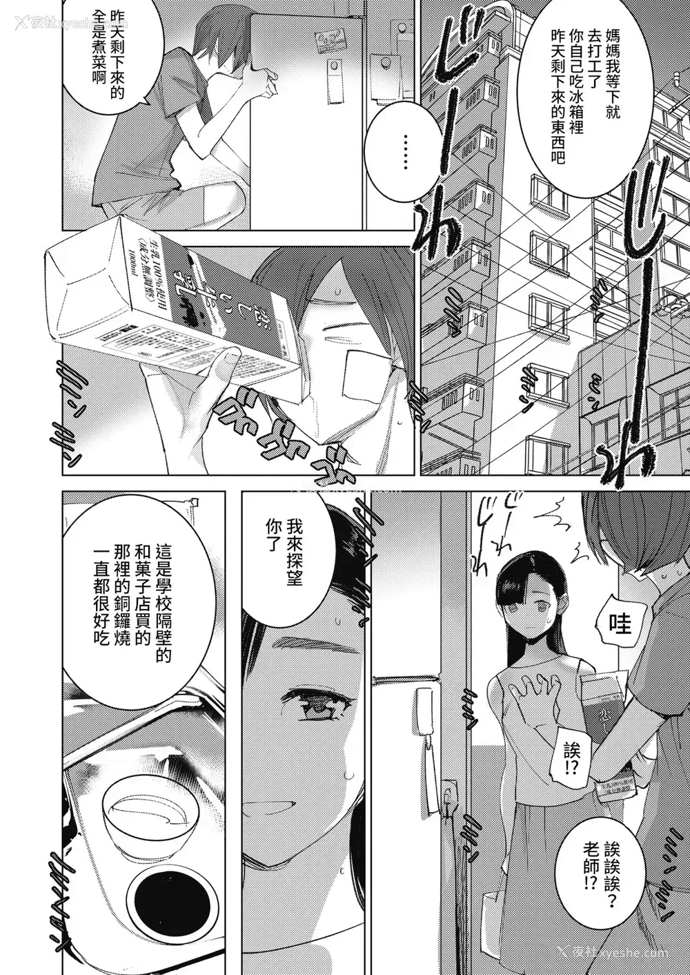 18P - [DYTM] 先生のプレイリスト (コミックホットミルク 2021年4月号) [中国翻訳] [DL版]