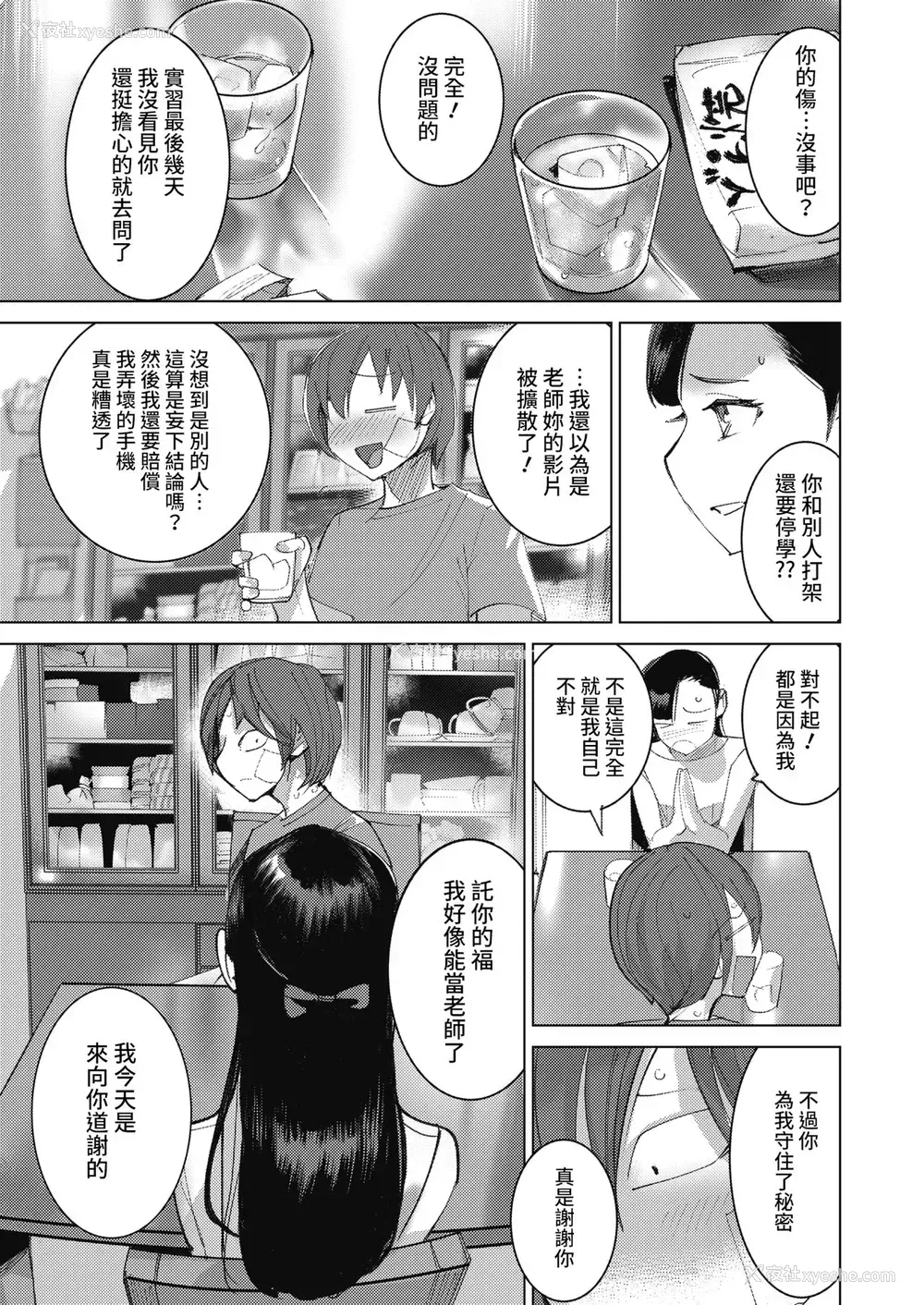 19P - [DYTM] 先生のプレイリスト (コミックホットミルク 2021年4月号) [中国翻訳] [DL版]