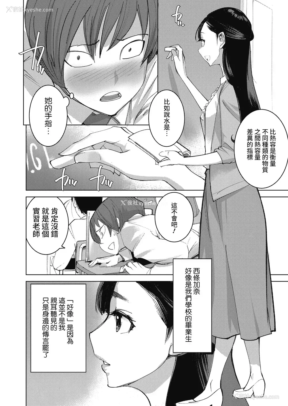 6P - [DYTM] 先生のプレイリスト (コミックホットミルク 2021年4月号) [中国翻訳] [DL版]