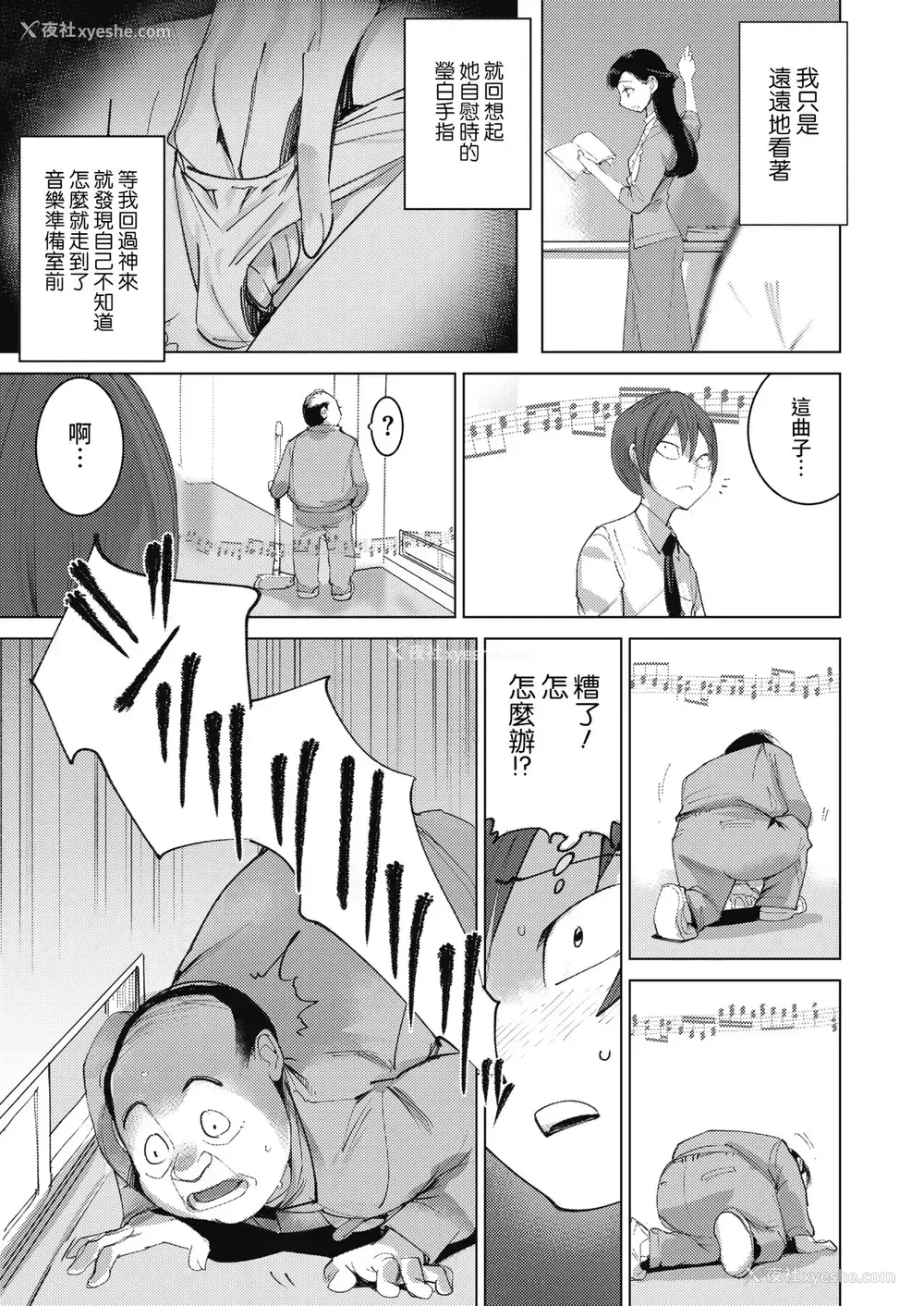 7P - [DYTM] 先生のプレイリスト (コミックホットミルク 2021年4月号) [中国翻訳] [DL版]