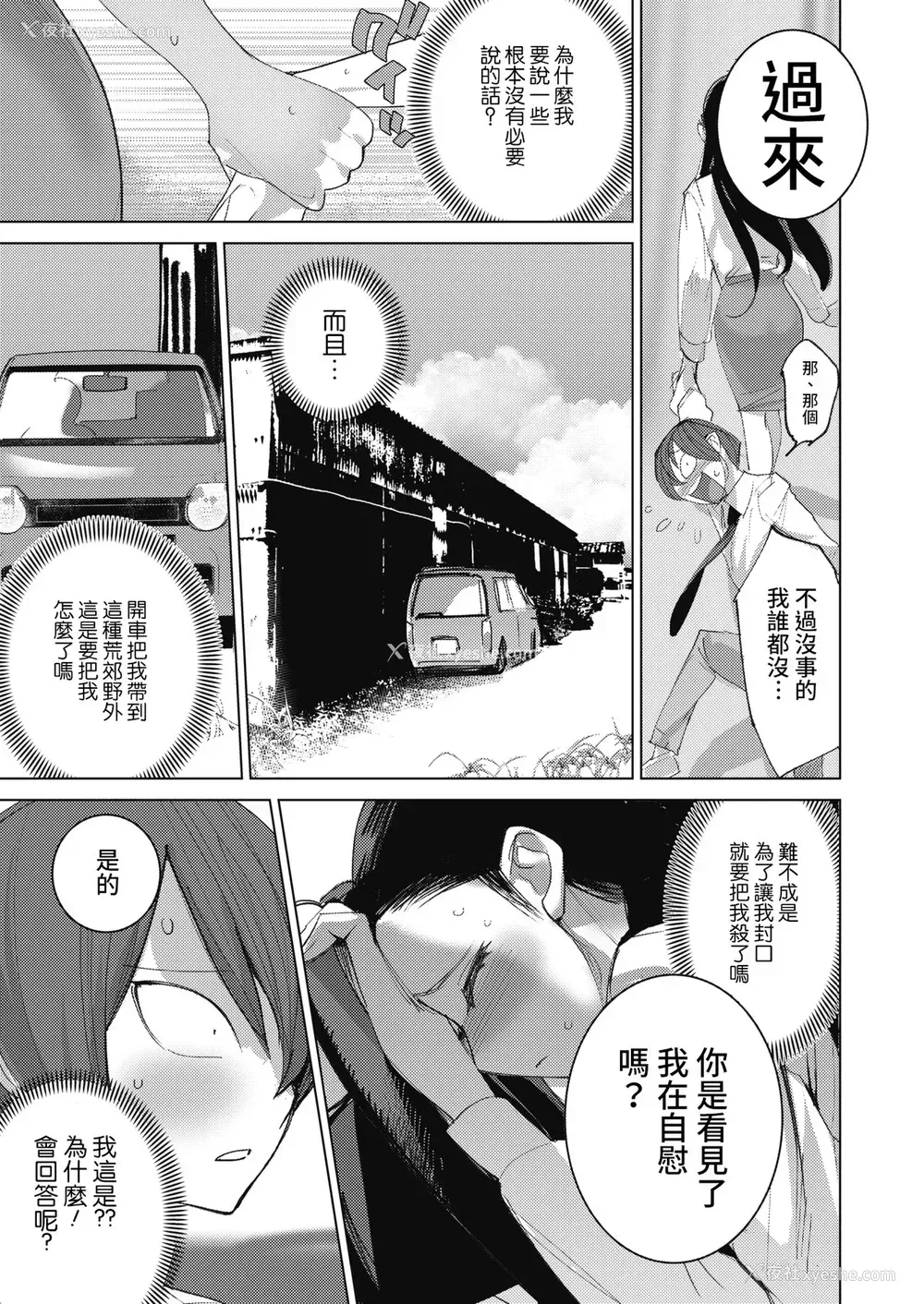 9P - [DYTM] 先生のプレイリスト (コミックホットミルク 2021年4月号) [中国翻訳] [DL版]
