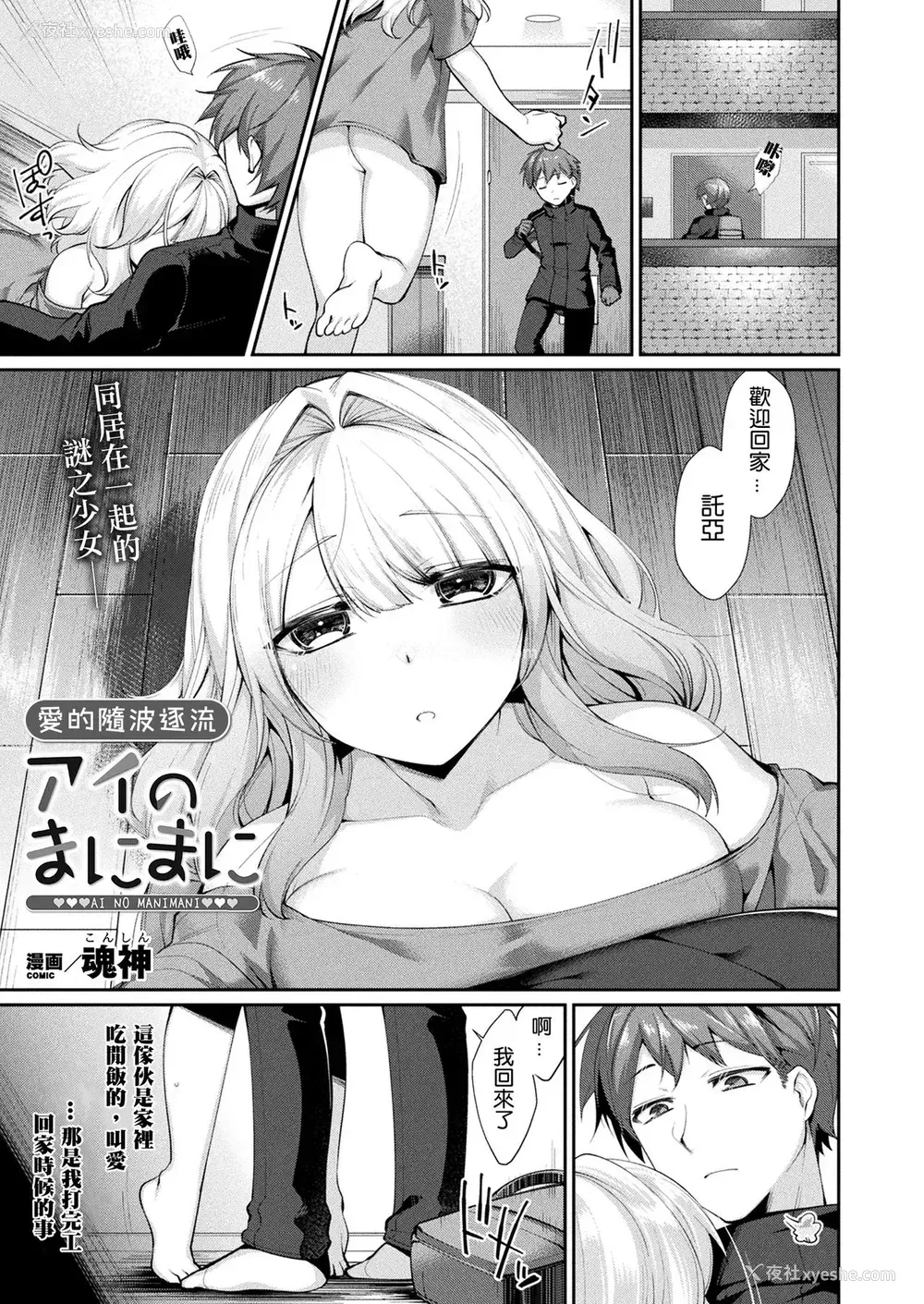 1P - [魂神] アイのまにまに (コミックアンリアル 2021年4月号 Vol.90) [中国翻訳] [DL版]