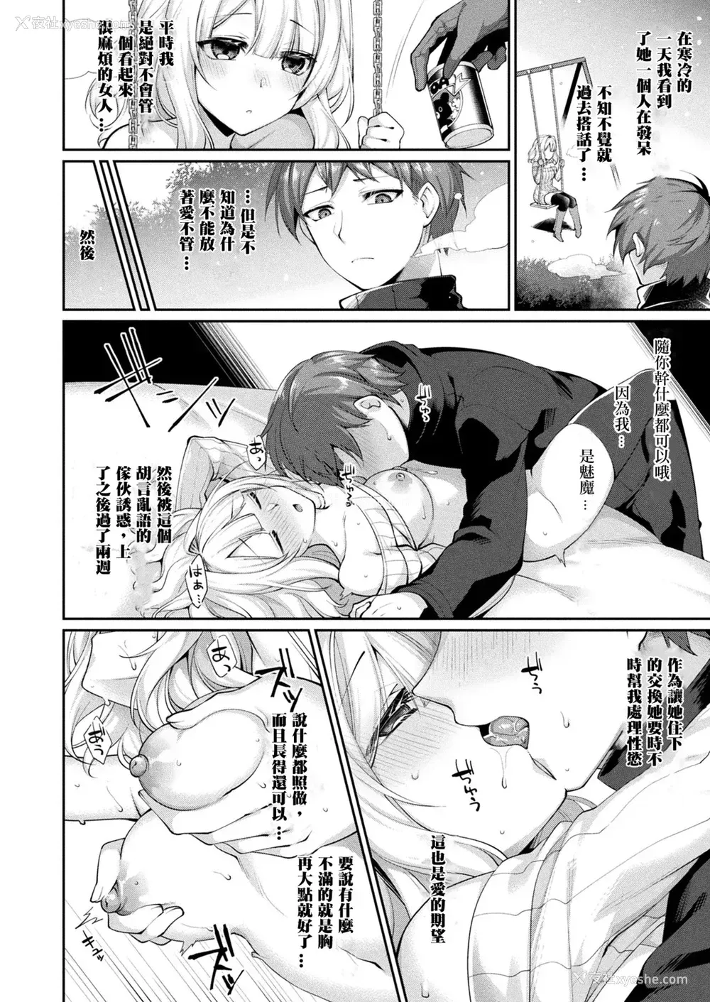 2P - [魂神] アイのまにまに (コミックアンリアル 2021年4月号 Vol.90) [中国翻訳] [DL版]