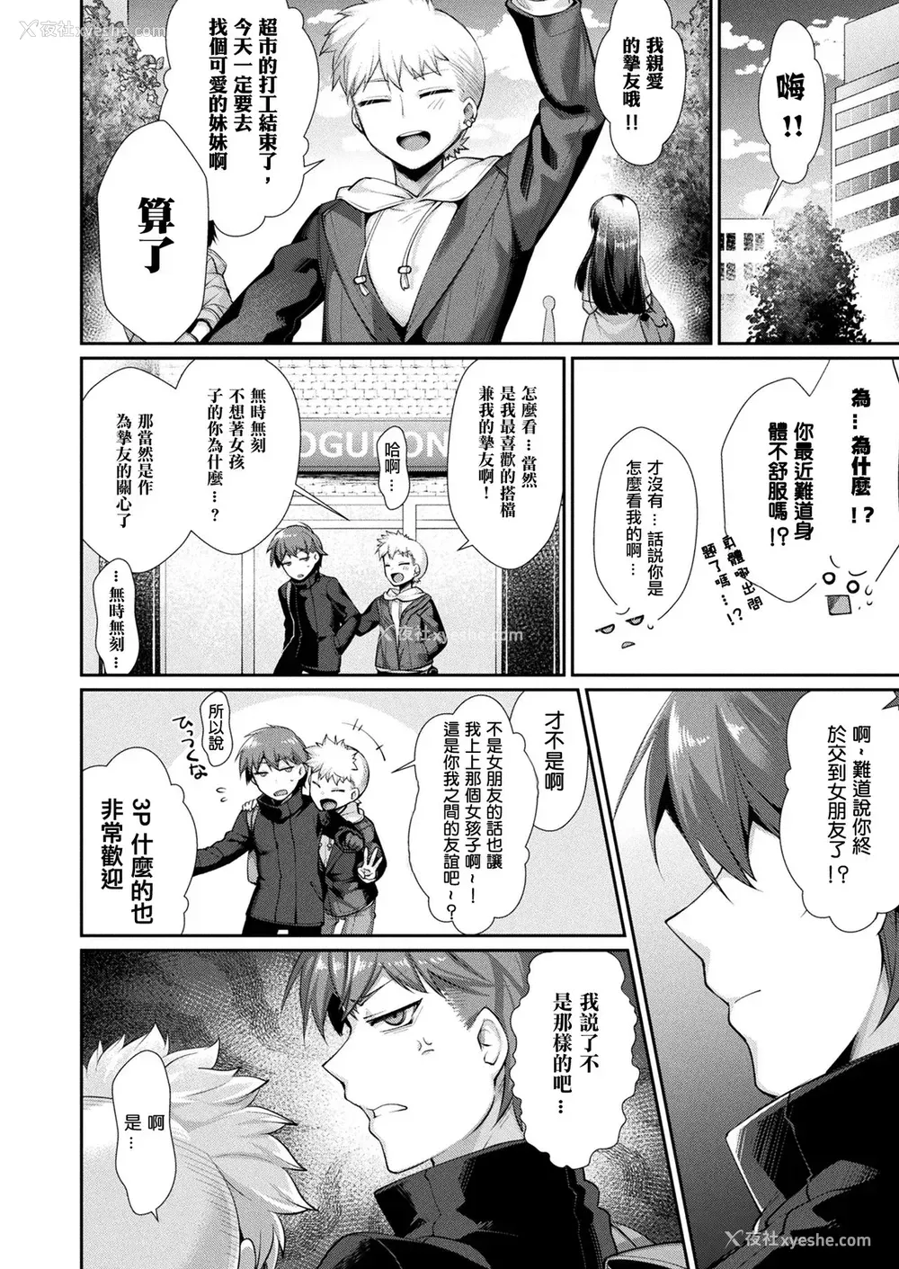 4P - [魂神] アイのまにまに (コミックアンリアル 2021年4月号 Vol.90) [中国翻訳] [DL版]