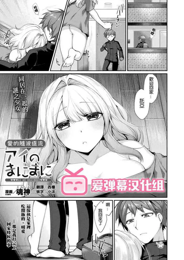 [魂神] アイのまにまに (コミックアンリアル 2021年4月号 Vol.90) [中国翻訳] [DL版]