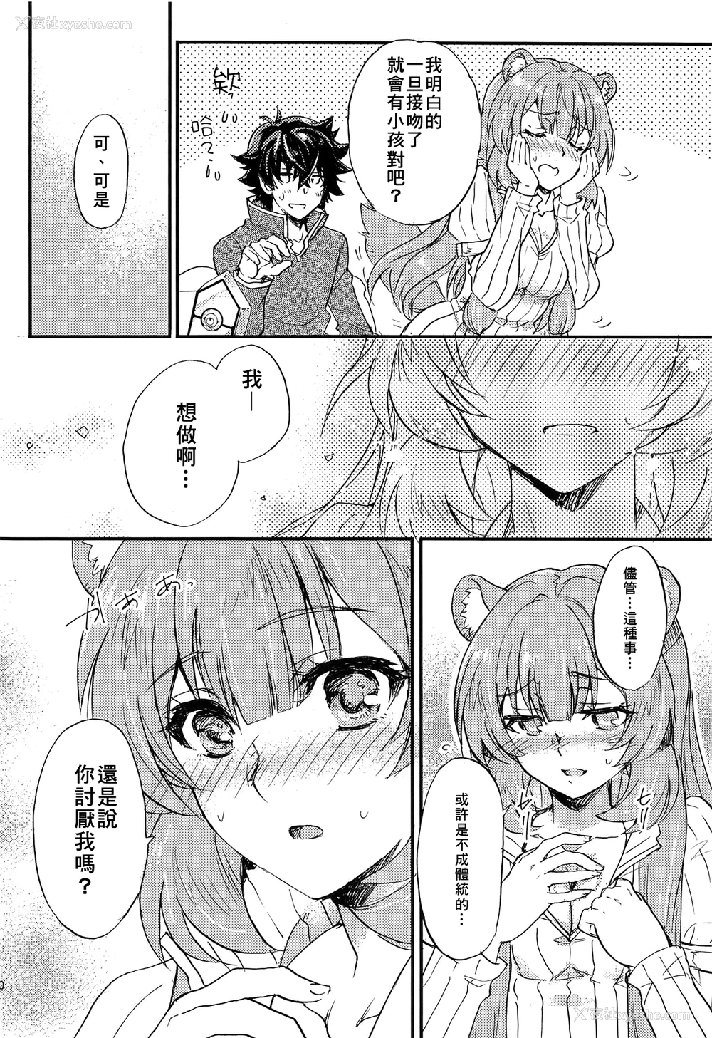 10P - (COMIC1☆15) [スカポン堂 (香川友信、矢野たくみ)] 盾の勇者と奴隷の少女 (盾の勇者の成り上がり) [中国翻訳]