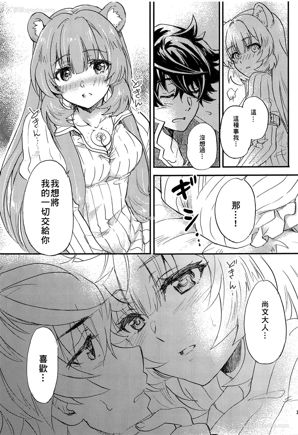 11P - (COMIC1☆15) [スカポン堂 (香川友信、矢野たくみ)] 盾の勇者と奴隷の少女 (盾の勇者の成り上がり) [中国翻訳]