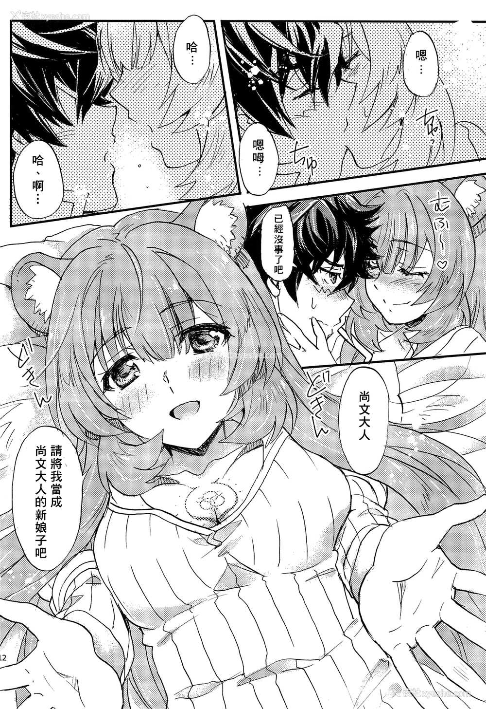 12P - (COMIC1☆15) [スカポン堂 (香川友信、矢野たくみ)] 盾の勇者と奴隷の少女 (盾の勇者の成り上がり) [中国翻訳]