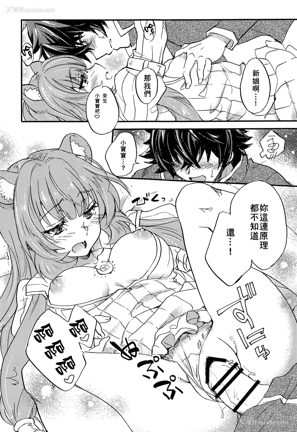 13P - (COMIC1☆15) [スカポン堂 (香川友信、矢野たくみ)] 盾の勇者と奴隷の少女 (盾の勇者の成り上がり) [中国翻訳]