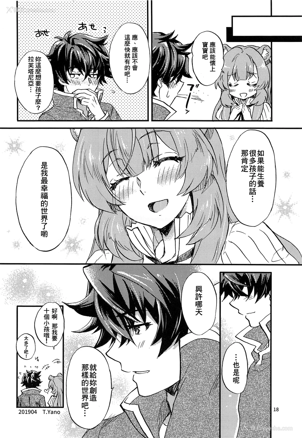 18P - (COMIC1☆15) [スカポン堂 (香川友信、矢野たくみ)] 盾の勇者と奴隷の少女 (盾の勇者の成り上がり) [中国翻訳]