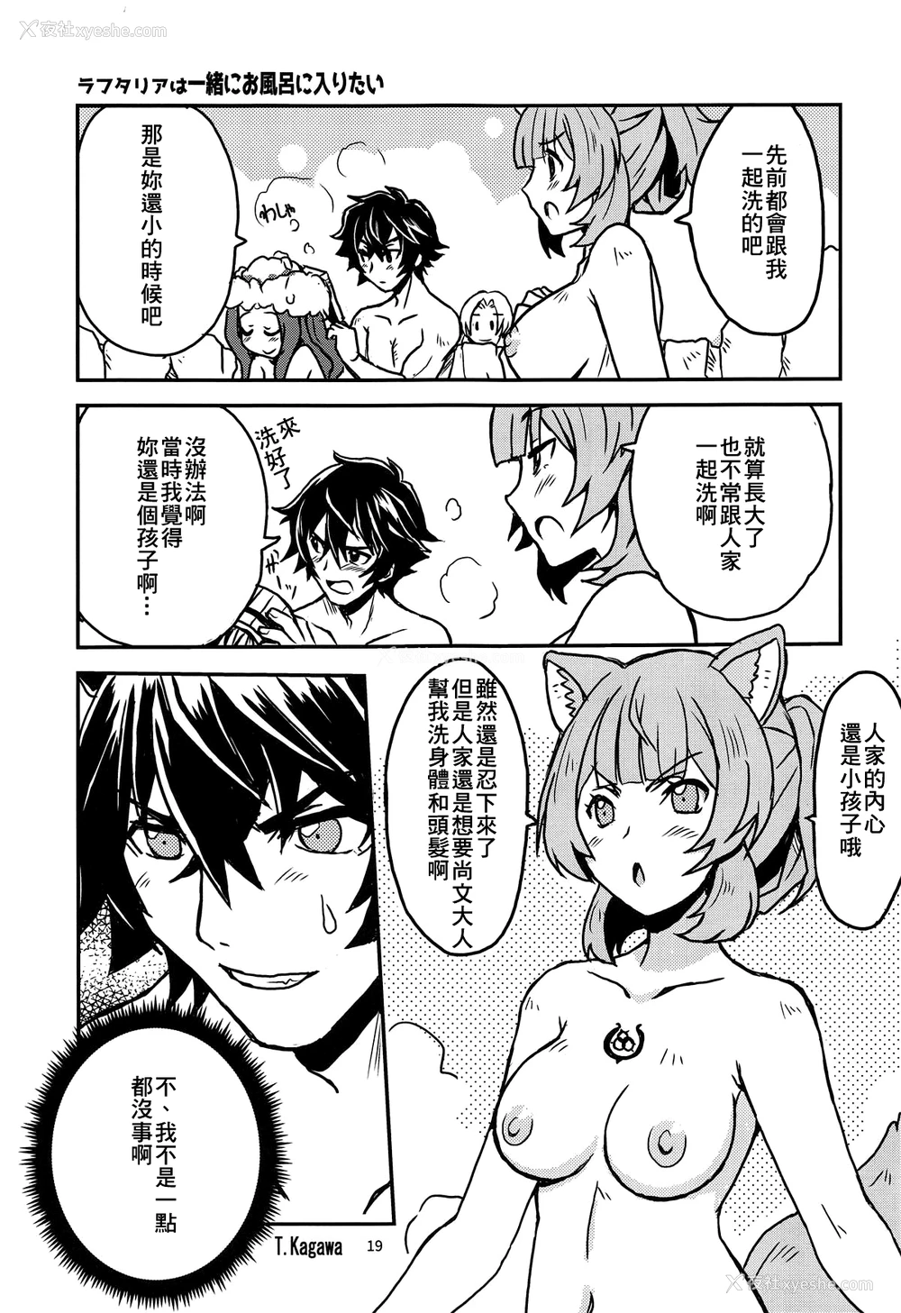 19P - (COMIC1☆15) [スカポン堂 (香川友信、矢野たくみ)] 盾の勇者と奴隷の少女 (盾の勇者の成り上がり) [中国翻訳]