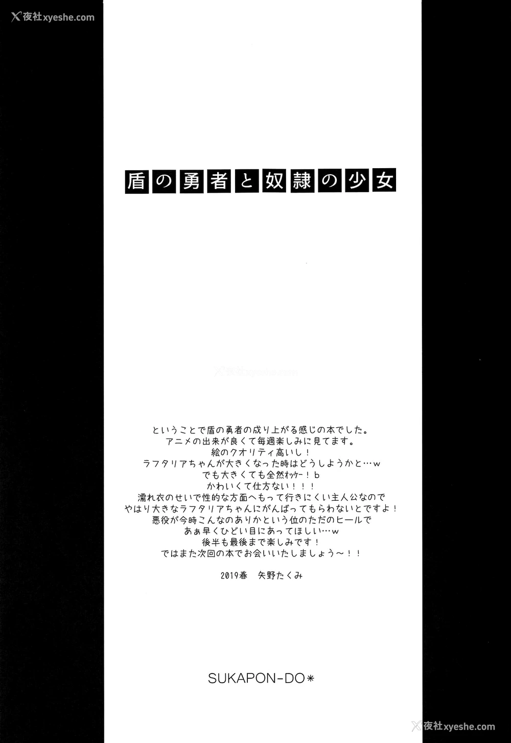 21P - (COMIC1☆15) [スカポン堂 (香川友信、矢野たくみ)] 盾の勇者と奴隷の少女 (盾の勇者の成り上がり) [中国翻訳]