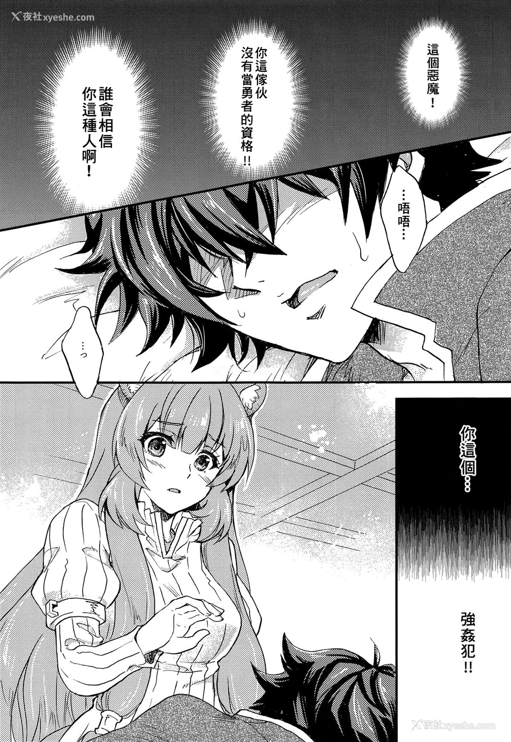 5P - (COMIC1☆15) [スカポン堂 (香川友信、矢野たくみ)] 盾の勇者と奴隷の少女 (盾の勇者の成り上がり) [中国翻訳]