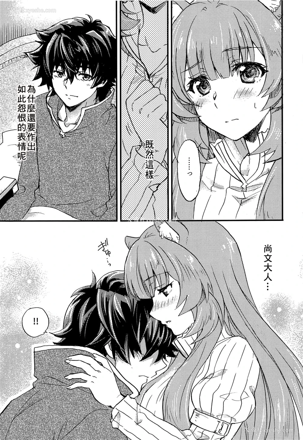7P - (COMIC1☆15) [スカポン堂 (香川友信、矢野たくみ)] 盾の勇者と奴隷の少女 (盾の勇者の成り上がり) [中国翻訳]