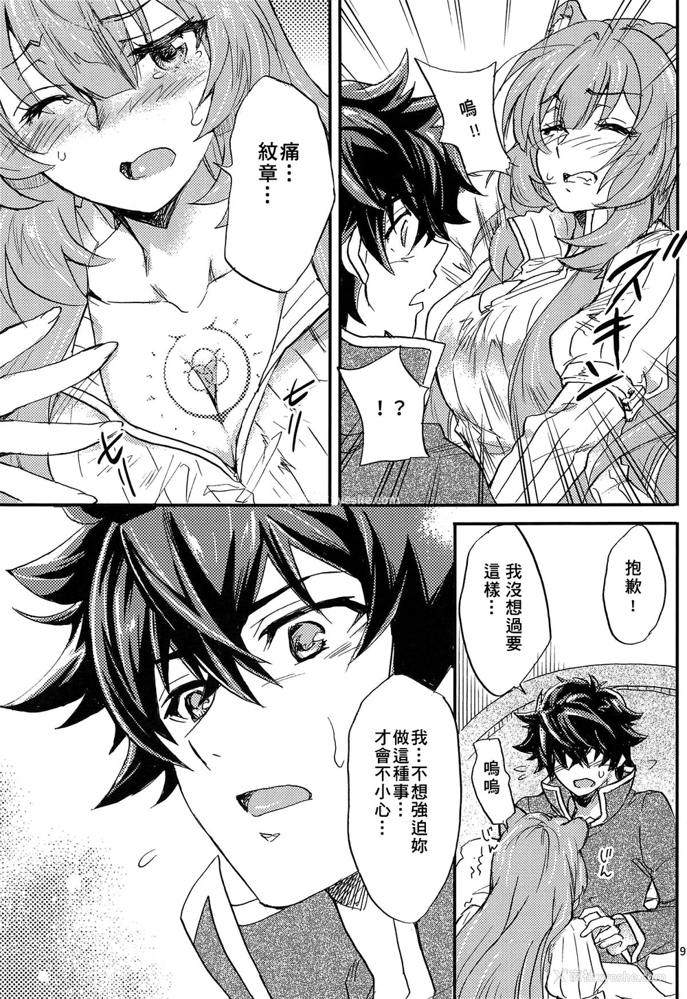 9P - (COMIC1☆15) [スカポン堂 (香川友信、矢野たくみ)] 盾の勇者と奴隷の少女 (盾の勇者の成り上がり) [中国翻訳]