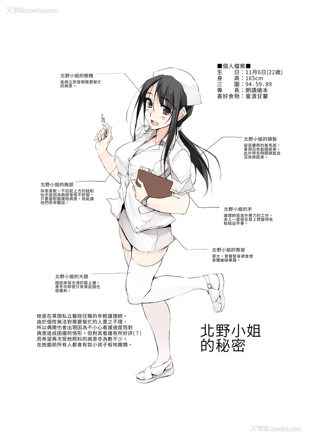 2P - [TKSpower (ぜっきょ)] もっと大人をだめにする看护师北野さん [中国翻訳] [DL版]