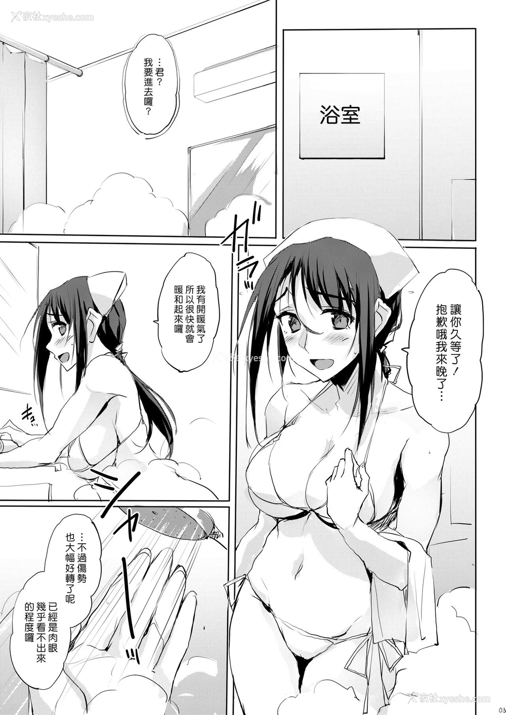 3P - [TKSpower (ぜっきょ)] もっと大人をだめにする看护师北野さん [中国翻訳] [DL版]