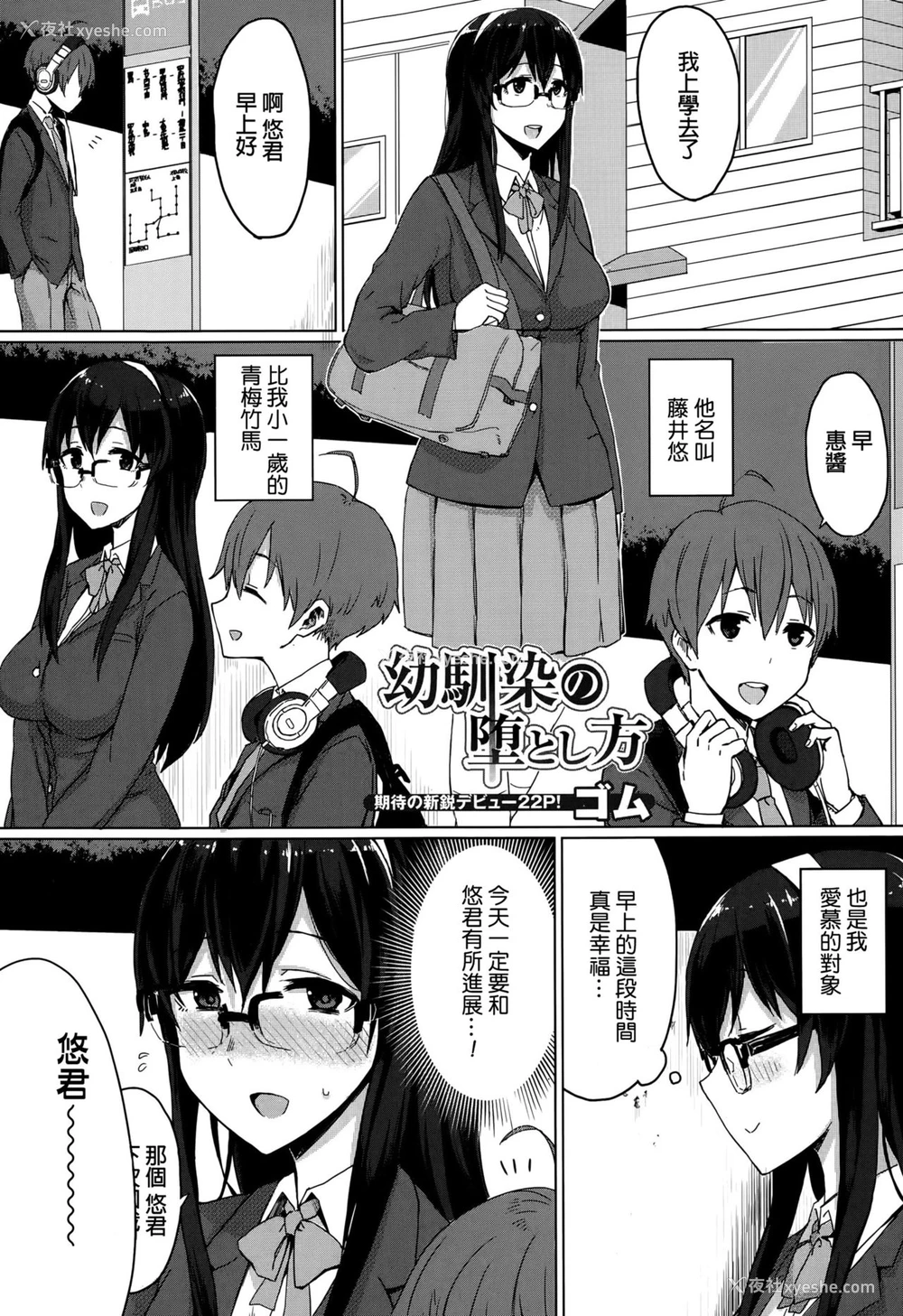 2P - [ゴム] 幼驯染の堕とし方 (Comic 饕餮 2015年10月号 Vol.7) [中国翻訳]