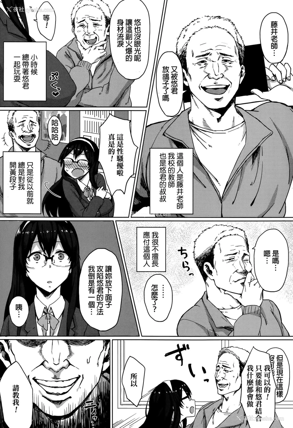 4P - [ゴム] 幼驯染の堕とし方 (Comic 饕餮 2015年10月号 Vol.7) [中国翻訳]
