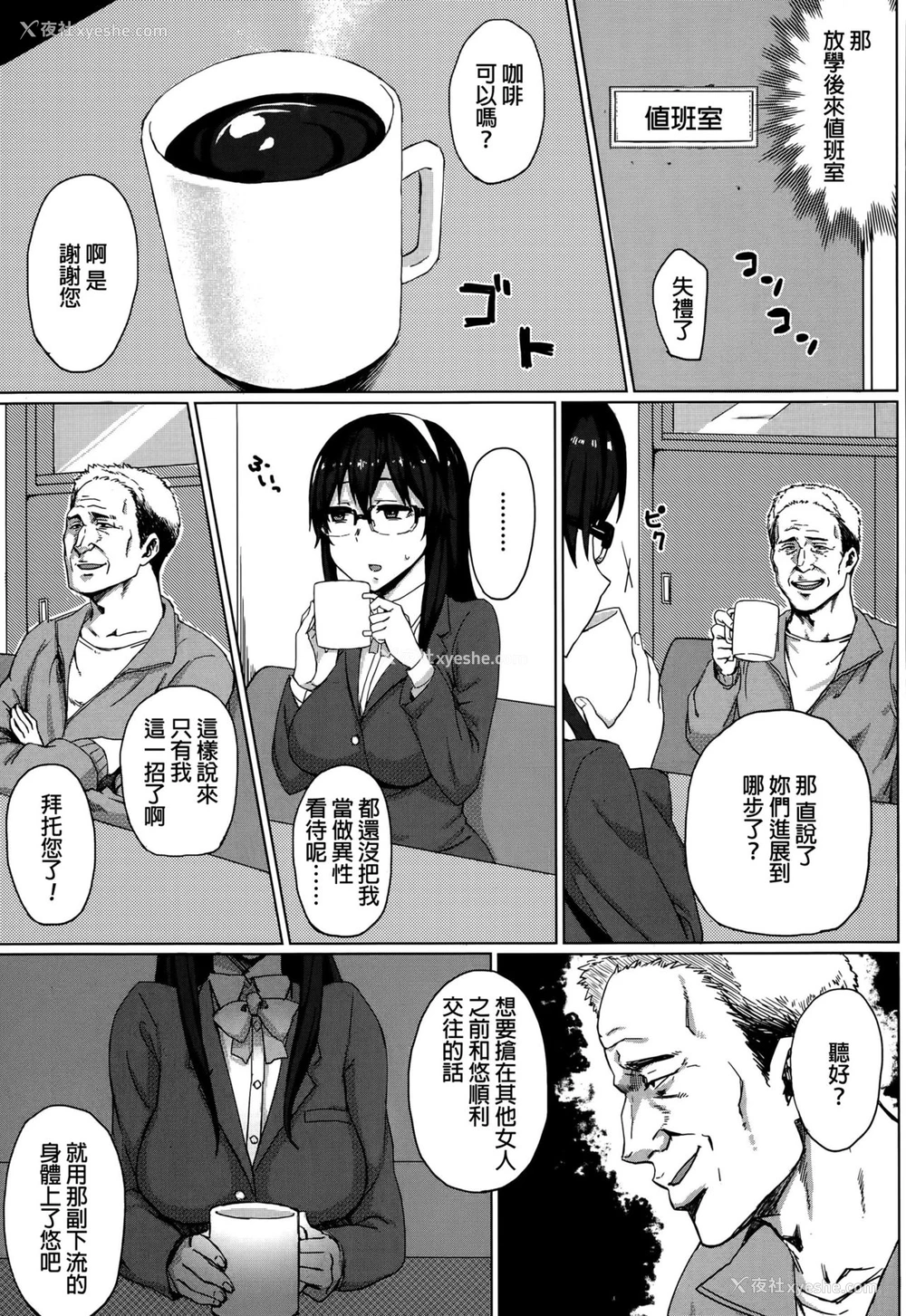 5P - [ゴム] 幼驯染の堕とし方 (Comic 饕餮 2015年10月号 Vol.7) [中国翻訳]