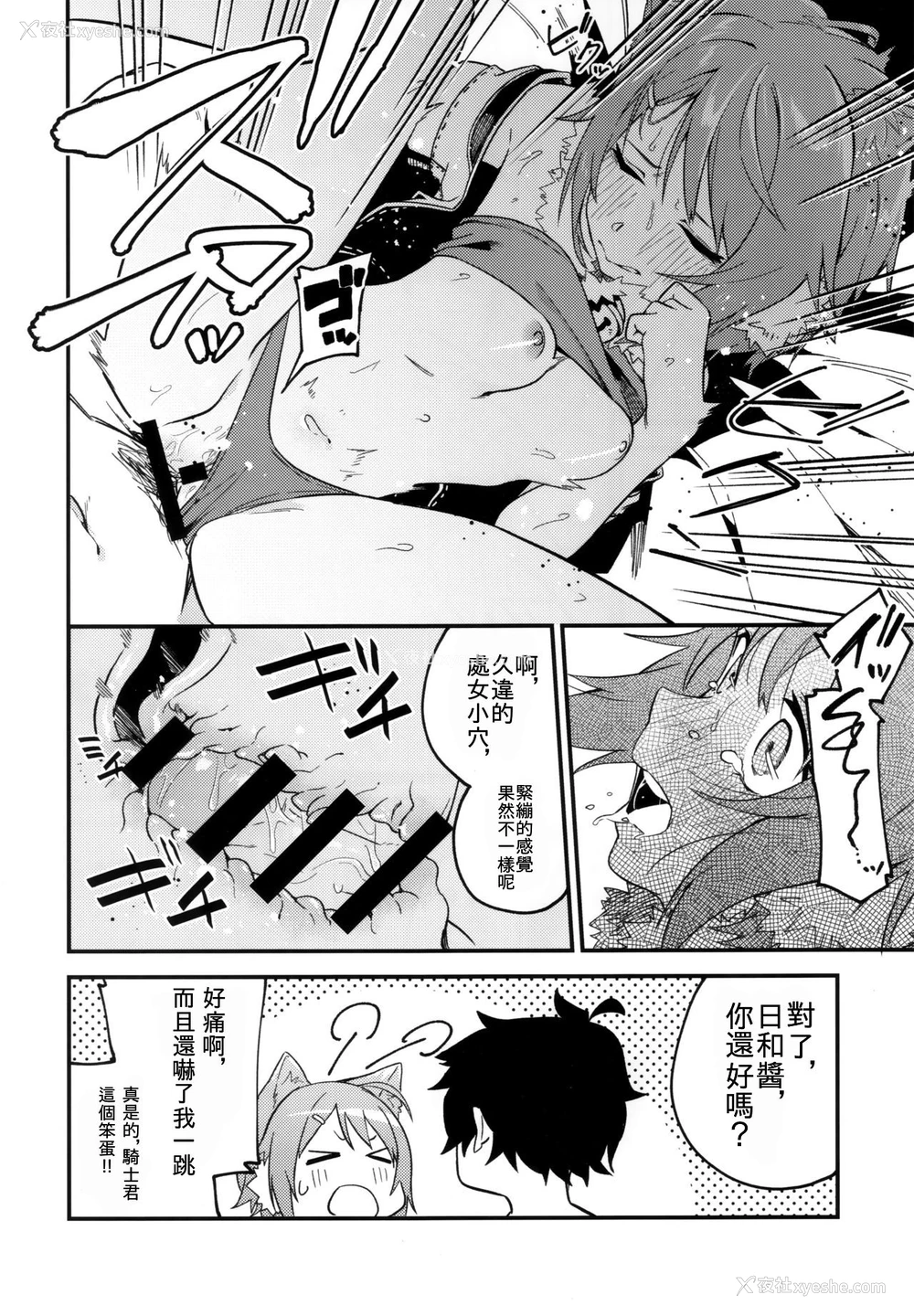 10P - (COMIC1☆16) [シンセカイセット (菖蒲)] ヒヨリコネ! (プリンセスコネクト!Re:Dive) [中国翻訳]