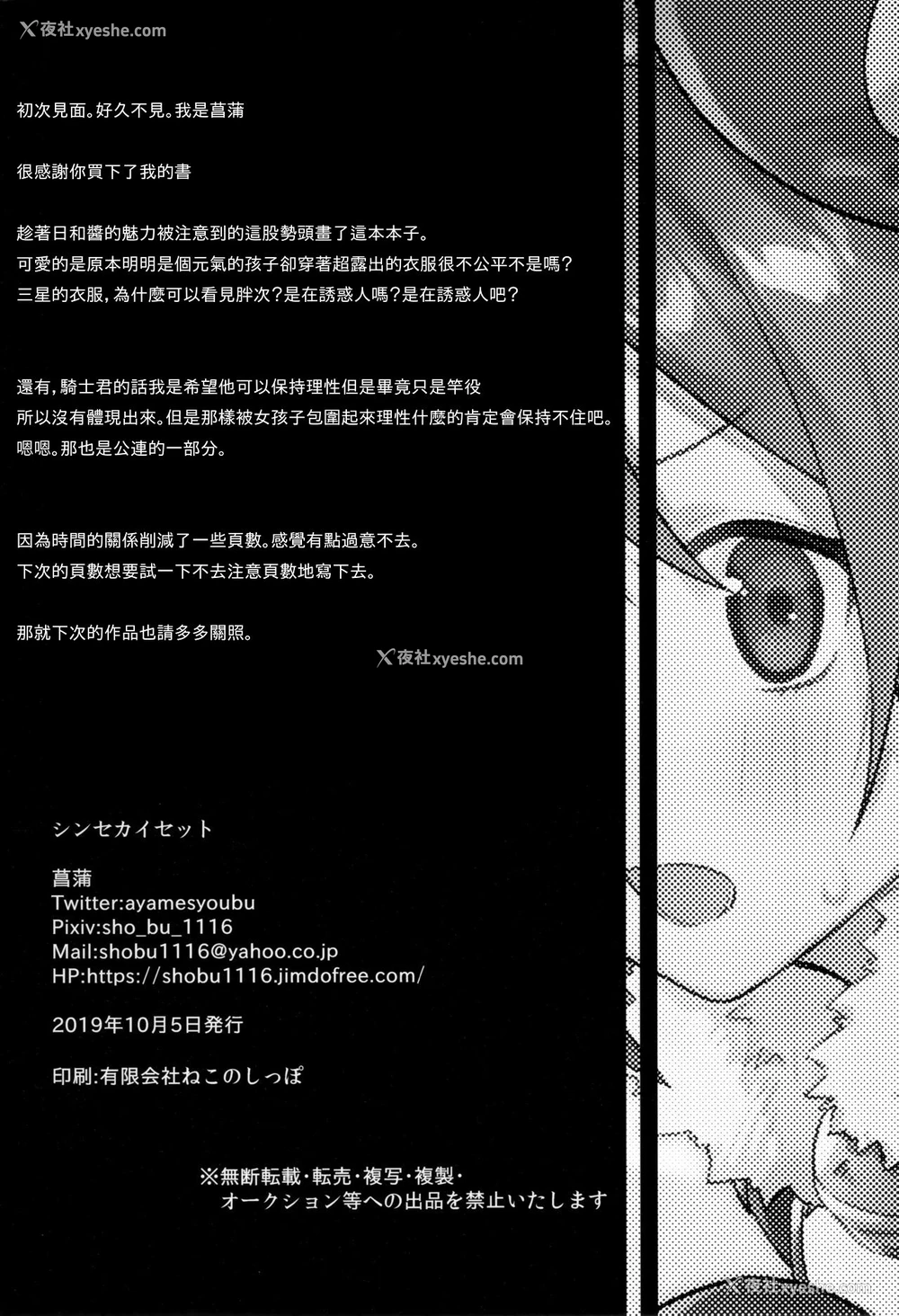 20P - (COMIC1☆16) [シンセカイセット (菖蒲)] ヒヨリコネ! (プリンセスコネクト!Re:Dive) [中国翻訳]
