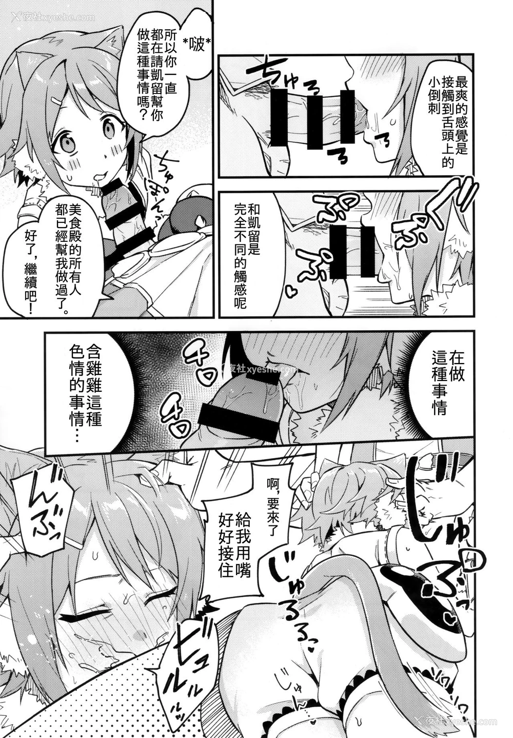 5P - (COMIC1☆16) [シンセカイセット (菖蒲)] ヒヨリコネ! (プリンセスコネクト!Re:Dive) [中国翻訳]