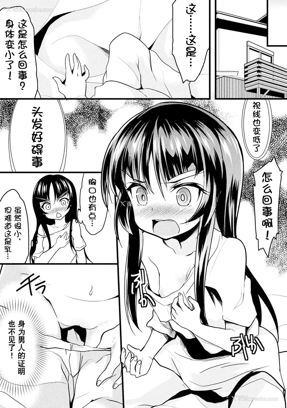 24P - [アンソロジー] 二次元コミックマガジン 性転换した俺が痴汉されてメスイキ绝顶! Vol.2 [中国翻訳] [DL版]