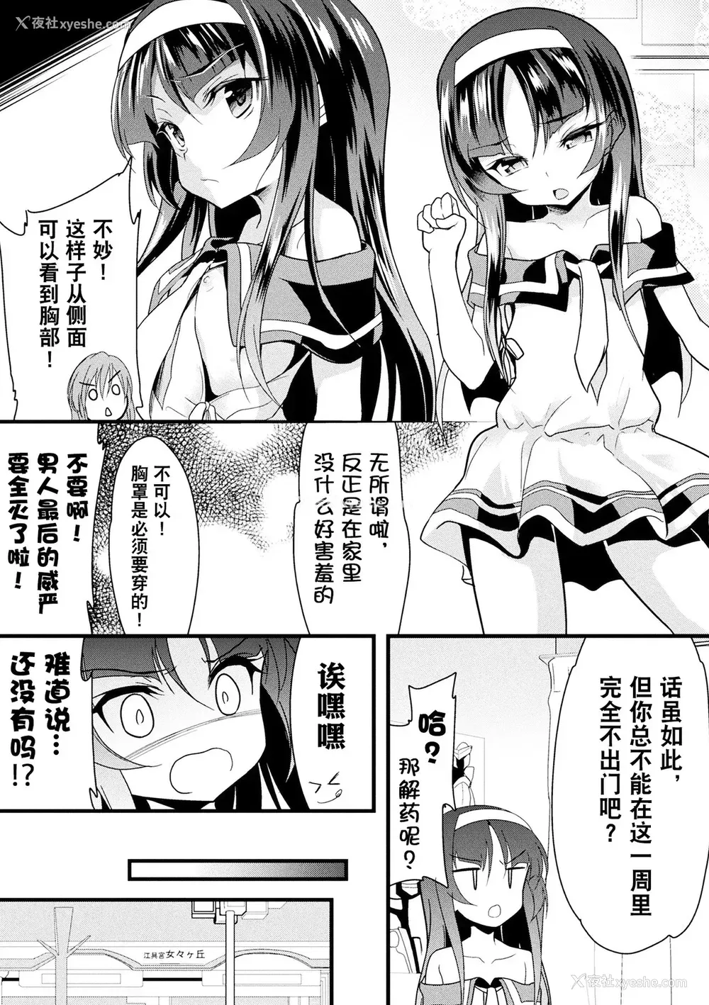26P - [アンソロジー] 二次元コミックマガジン 性転换した俺が痴汉されてメスイキ绝顶! Vol.2 [中国翻訳] [DL版]