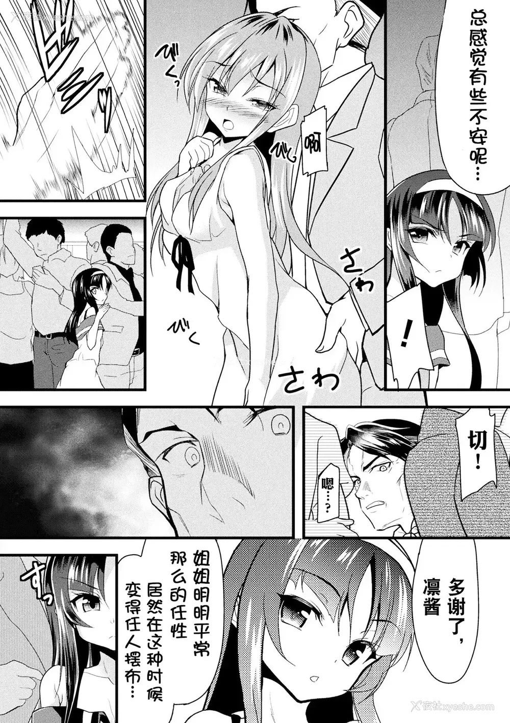 28P - [アンソロジー] 二次元コミックマガジン 性転换した俺が痴汉されてメスイキ绝顶! Vol.2 [中国翻訳] [DL版]
