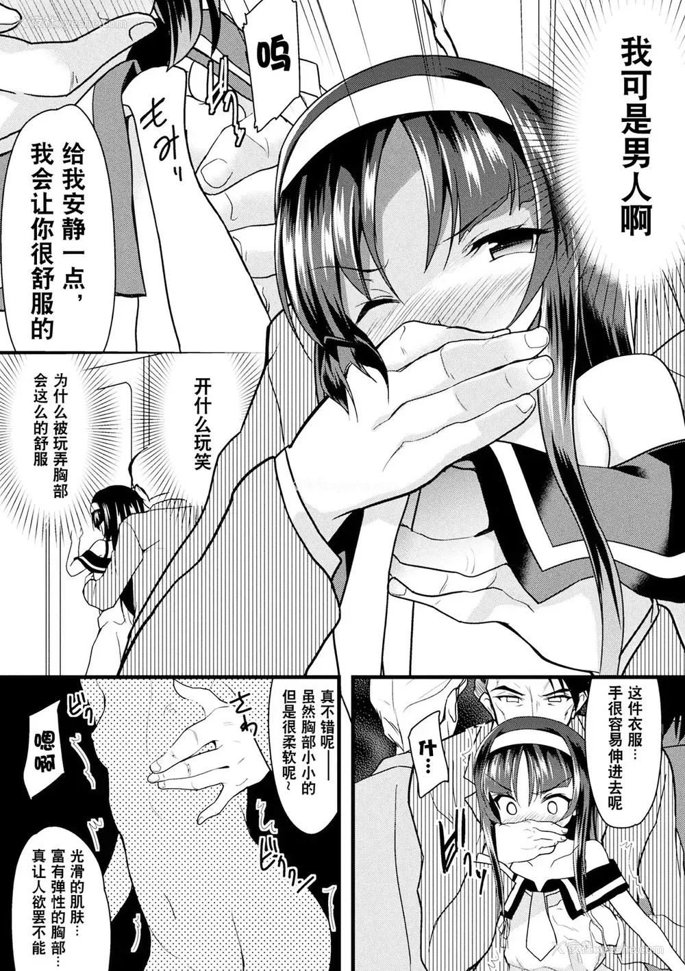 30P - [アンソロジー] 二次元コミックマガジン 性転换した俺が痴汉されてメスイキ绝顶! Vol.2 [中国翻訳] [DL版]