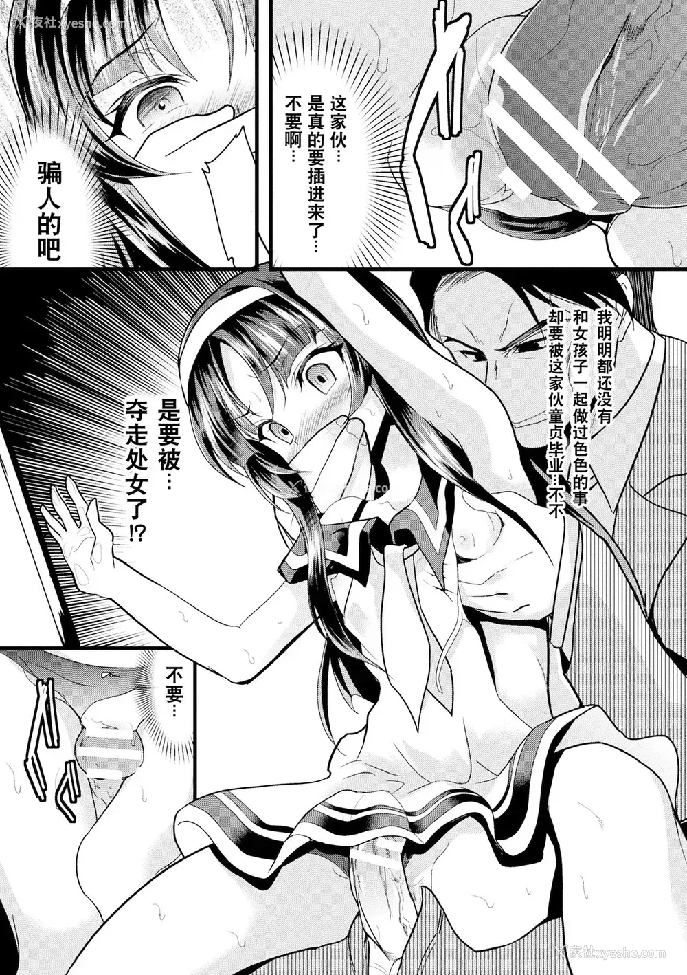 35P - [アンソロジー] 二次元コミックマガジン 性転换した俺が痴汉されてメスイキ绝顶! Vol.2 [中国翻訳] [DL版]
