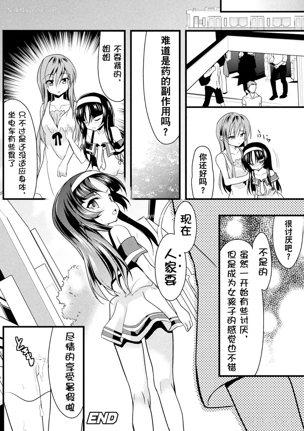 42P - [アンソロジー] 二次元コミックマガジン 性転换した俺が痴汉されてメスイキ绝顶! Vol.2 [中国翻訳] [DL版]