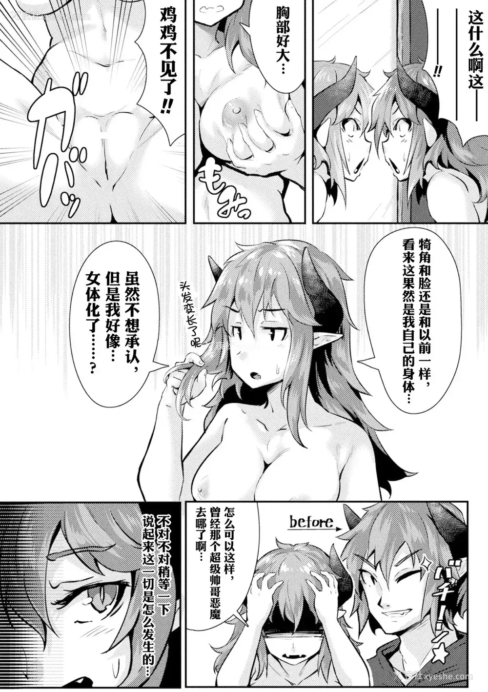 44P - [アンソロジー] 二次元コミックマガジン 性転换した俺が痴汉されてメスイキ绝顶! Vol.2 [中国翻訳] [DL版]