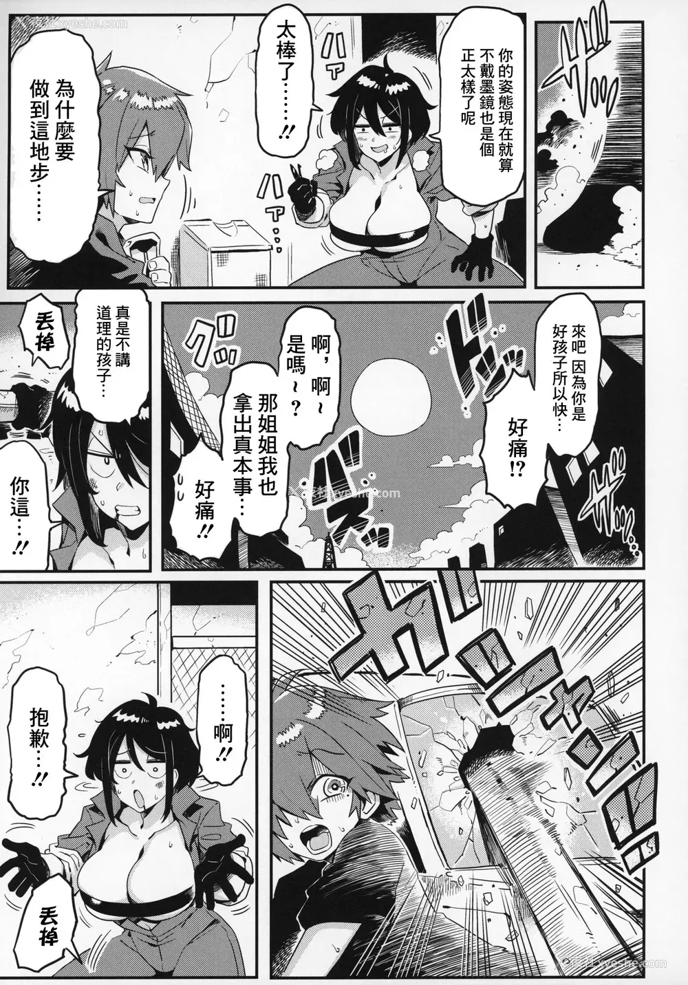10P - (C97) [サークルぬるま屋 (月わに)] OBEY (型落中子) [中国翻訳]