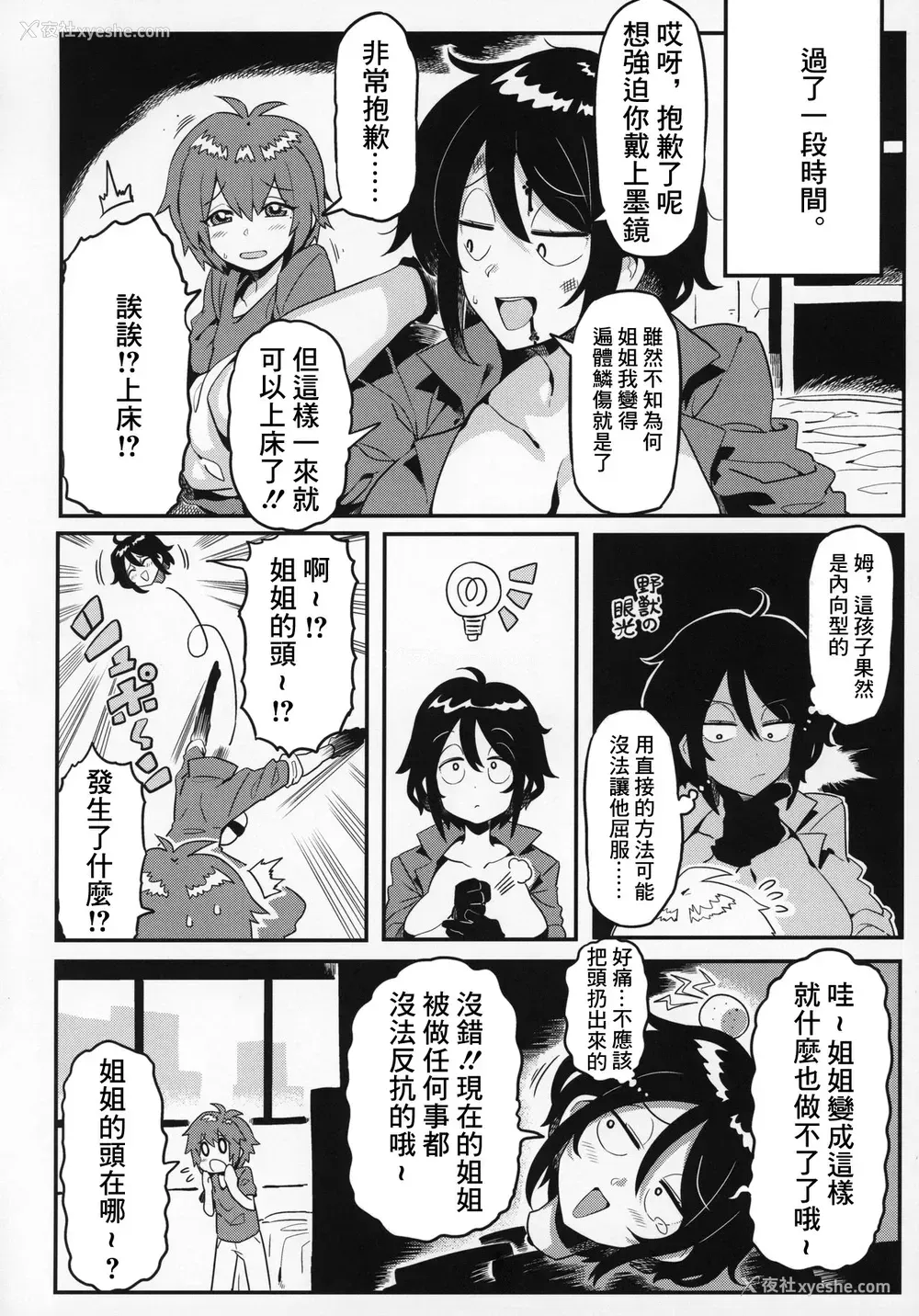 11P - (C97) [サークルぬるま屋 (月わに)] OBEY (型落中子) [中国翻訳]