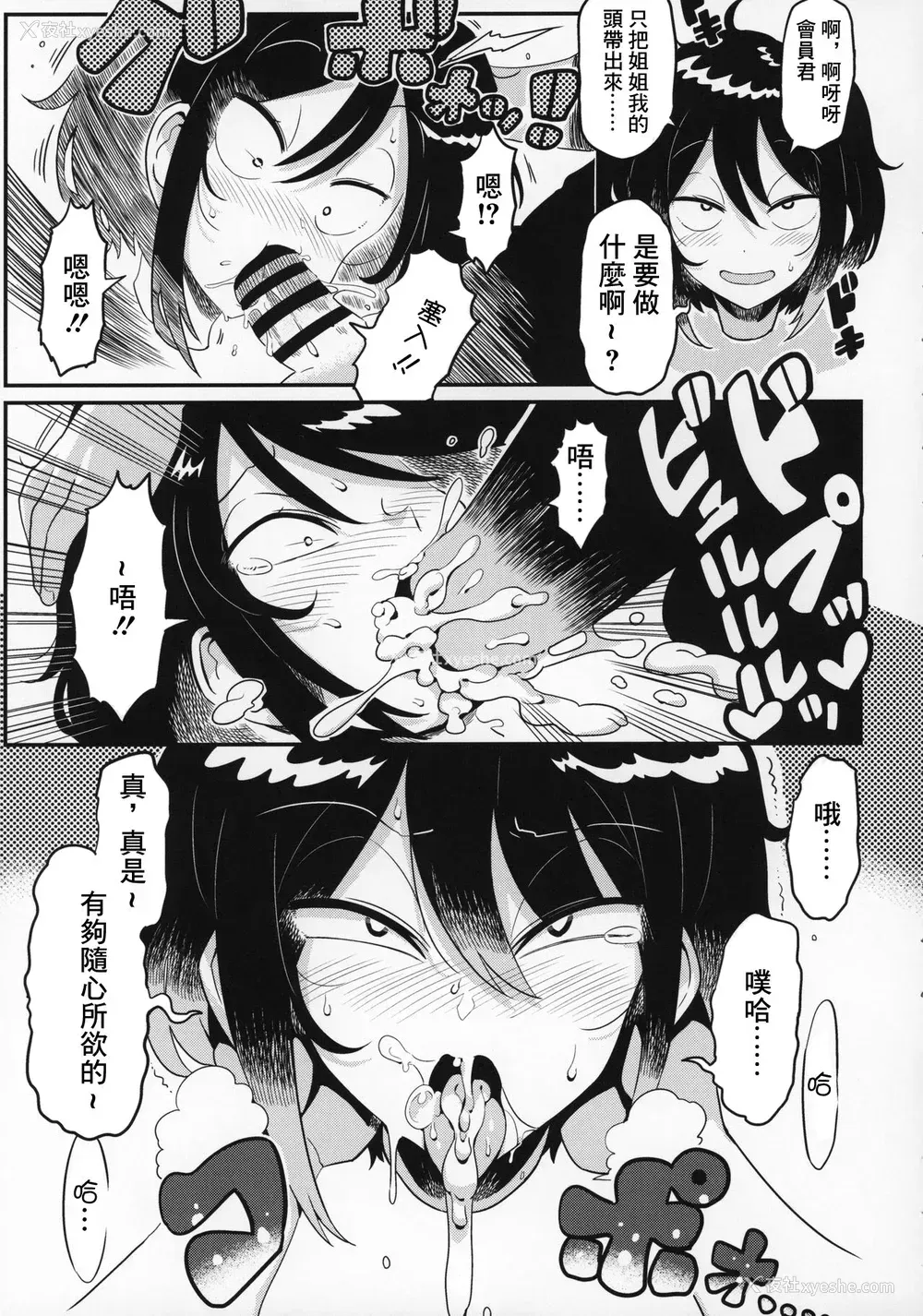 24P - (C97) [サークルぬるま屋 (月わに)] OBEY (型落中子) [中国翻訳]